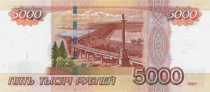 Банкнота Банка России образца 1997 г. номиналом 5000 руб. Оборотная сторона. Источник: Банк России