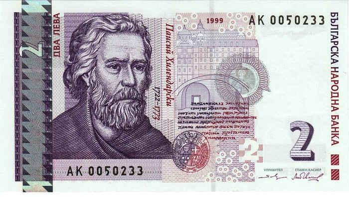Паисий Хилендарски, 1722–1773. 2 лева. Болгарский народный банк, 1999 г.