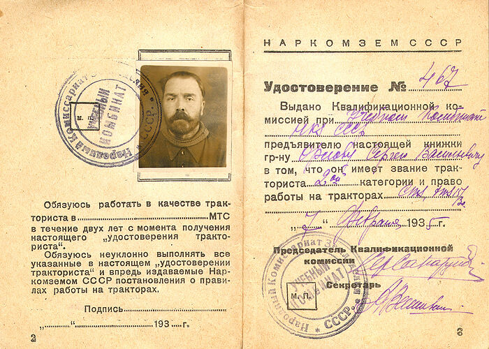 Удостоверение тракториста, выданное Сергею Орлову в 1935 году