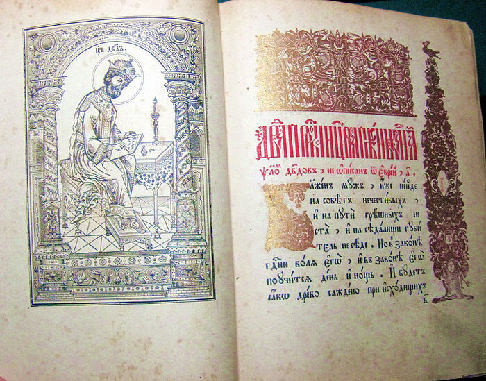 Церковная книга, изданная в типографии Луки Гребнева. Оформление с красными буквицами, золотым орнаментом