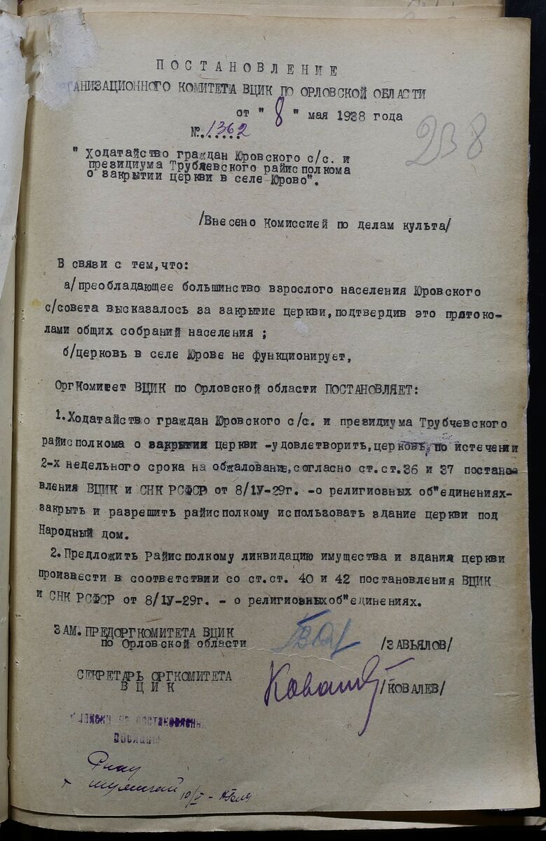Постановление 1938-05-08 Оргкомитет ВЦИК по Орловской обл.